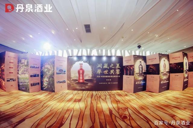 丹泉&middot;中國洞藏醬香酒品牌發布會惠州站成功舉行